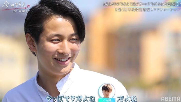 私服で女子人気No.1に！？モデル並みのイケメン高校生、誘い方もスマートで一気に人気急上昇『今日好き』青い春編第2話