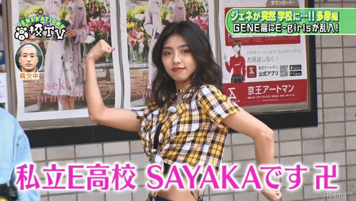 「アバターなんて言わせない！」 E-girls須田アンナの自己紹介にGENEメンバー大爆笑