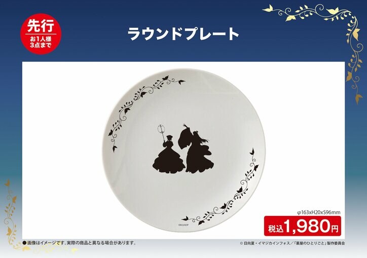 [Photos/Images] "Moon Fairy" Theme! Limited-Time POP UP STORE in LOFT to Celebrate the Broadcast of Anime "The Apothecary Diaries" Season 2! 12th