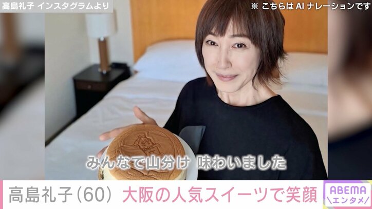 【写真・画像】水着姿が話題・高島礼子（60）、大阪で人気の焼き立てスイーツをゲットし笑顔の最新ショットを披露　1枚目