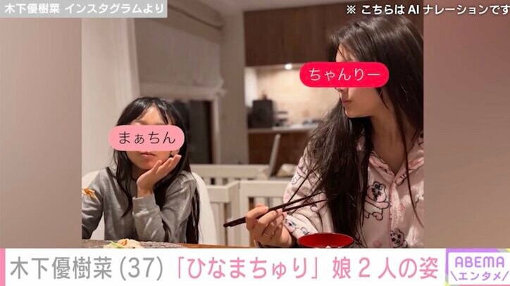 【写真・画像】木下優樹菜さん（37）、スタイル抜群の長女&顔出しが話題の次女らと「ひなまちゅり」豪華料理にファン注目「今4人暮らし？」　2枚目