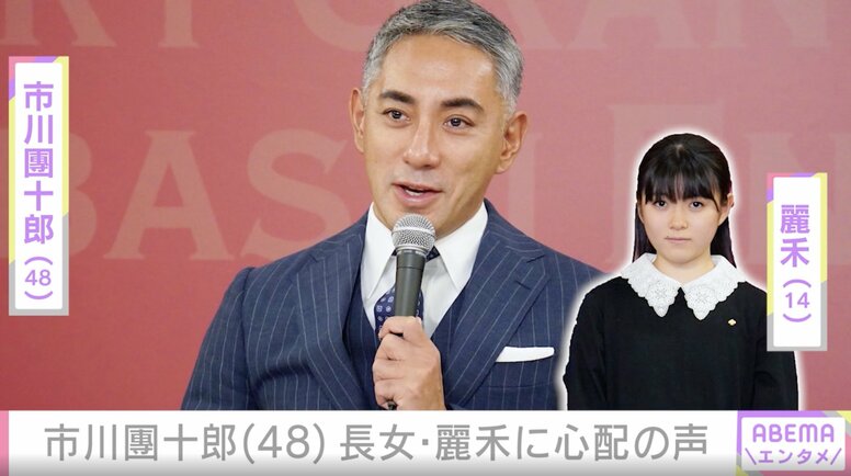 市川團十郎（48）が投稿した長女・麗禾（14）の姿に心配の声「お大事にね…」「包帯が痛々しくて」