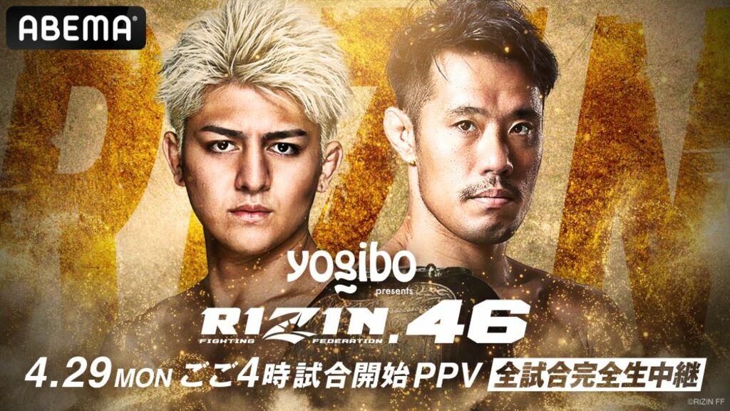 「ABEMA PPV ONLINE LIVE」にて『Yogibo presents RIZIN.46』の全試合生中継決定【4月29日16時スタート】