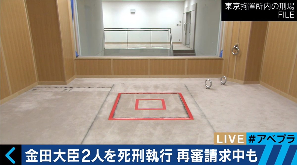 住田 紘一 死刑 囚