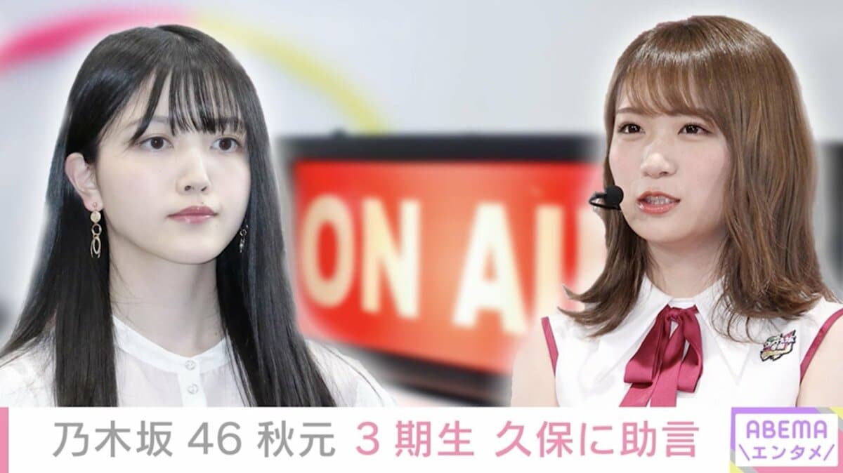 乃木坂46・秋元真夏、久保史緒里に助言「心配に思わなくて大丈夫だよ」 | エンタメ総合 | ABEMA TIMES | アベマタイムズ