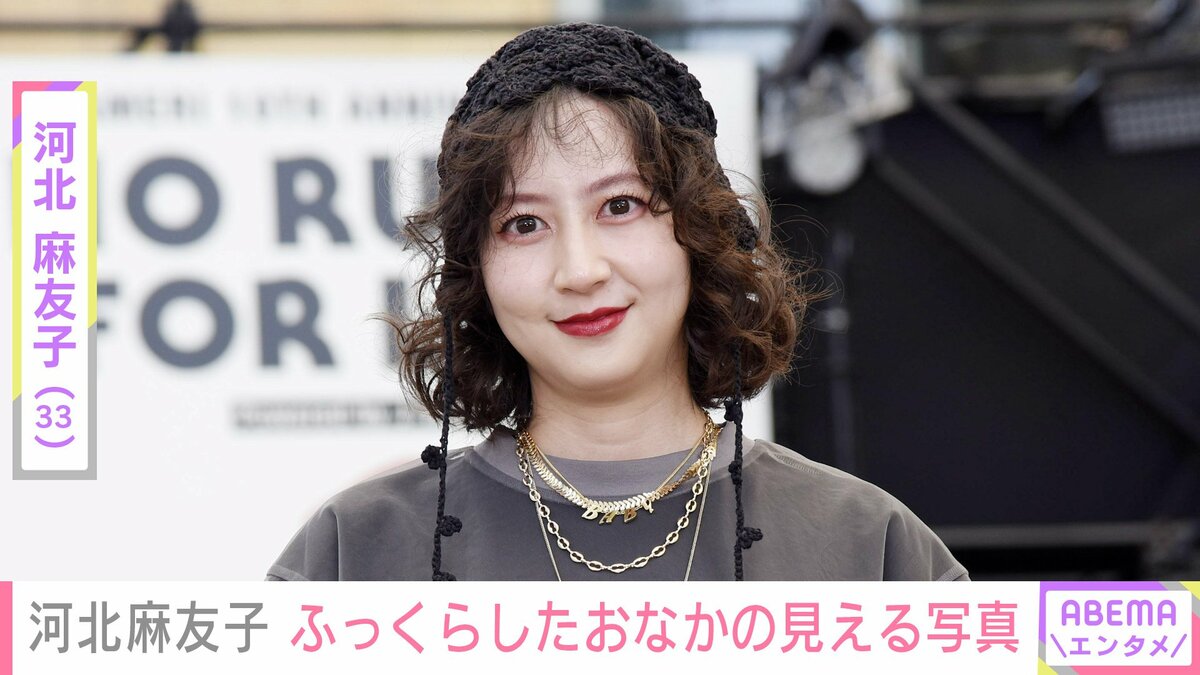 河北 麻友子 痩せ すぎ