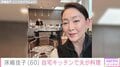 55歳で結婚・床嶋佳子(60)、広々自宅キッチンで料理する夫の姿を公開「お料理担当して仲間をもてなしてくれました!!」
