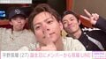 平野紫耀、27歳誕生日に神宮寺勇太・岸優太から祝福LINE「ずいぶんlovelyですね、お兄さん」