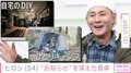 DIYした“ホテルみたい”な自宅が話題・ヒロシ（54）、“お知らせ”を添えた食卓に反響「知りたくなかった」「気が重くなりますね」「ワイルド盛り付け！」