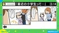 弟の代わりに「本当にすみません！」 小学生の勇気ある行動に感心