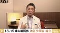 少年法改正について橋下氏が持論「更生のチャンスを、と言われても許されないラインがあると思う」