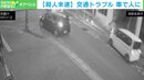 「イラっとした」降りてきた男性に車で突っ込んだ運転手 殺人未遂で起訴 那覇市