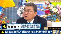 NHKはぶっ壊すべき? 前会長と生討論!