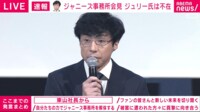 【映像】ジャニーズ事務所社名を変更 10月17日付で「SMILE-UP.」に