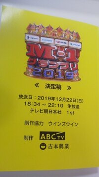 サンドウィッチマン富澤『M-1グランプリ2019』