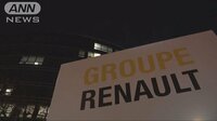 国際ニュース - ルノー緊急取締役会　ゴーン容疑者を解任せず | 動画視聴は【Abemaビデオ(AbemaTV)】