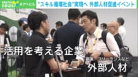 【映像】副業には“向き、不向き”がある 精神科医に聞いたメンタルの保ち方、心得とは?