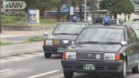 社会ニュース - タクシー定額運賃の実証実験始まる　通院などに便利 | 動画視聴は【Abemaビデオ(AbemaTV)】
