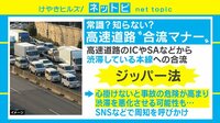 高速道路での“合流マナー”
