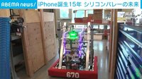 【映像】iPhone誕生15年 シリコンバレーの未来