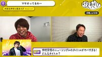 声優と夜あそび 2020 - 月曜日 - 【安元洋貴×仲村宗悟】特別編 #3
