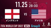 超強力FW陣のイングランド、難敵・アメリカにゴールラッシュなるか？