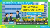 【映像】「前のタクシー追って!」に運転手が“秀逸な返し