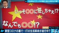 新型コロナがもたらしたIT革命とは