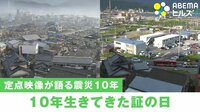 【映像】“復興の現在地”と被災者の葛藤「いつが復興なのか」