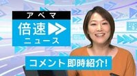 ナゼ？“Go To”急遽見直しへ…／東京で過去最多更新 新型コロナ最新情報も