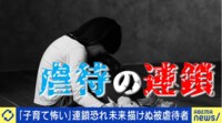 虐待は連鎖する?当事者が抱える未来への恐怖