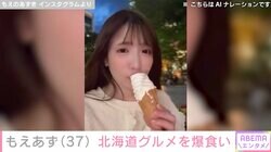 “水着姿が話題”もえあず、ラーメン・寿司・アイスクリームなど北海道グルメを爆食い