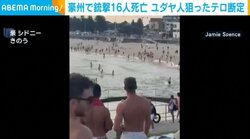 豪州で銃撃 16人死亡 ユダヤ人狙ったテロ断定