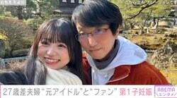 “年の差27歳夫婦”元アイドルのともえ（23）とみっちゃん（50）、第1子妊娠を報告「ともえにそっくりな女の子が生まれて、みっちゃんがミニともえにメロメロになるかも」