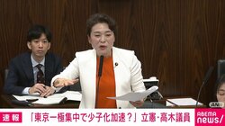 “多摩川格差”東京の手厚い子育て支援が逆効果に？ 「東京一極集中が加速するとさらに少子化が加速するのでは」立憲議員が問題提起
