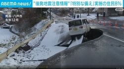 “後発地震注意情報”「特別な備え」実施の住民8%