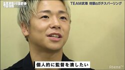 皇治「お前は“コスル”」、武尊「もう1回ボコボコに」　 “舌戦”が再燃、最終決着は『5・18格闘代理戦争』へ持ち越し