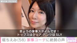 水着姿の入浴ショットが話題・堀ちえみ（58）、家事コーデを披露し「パンツが可愛いです」などの声