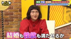 「性欲も結婚も満たしたい」女芸人の悩みに専門家「気になる人のうんちを調べるといい」とアドバイス