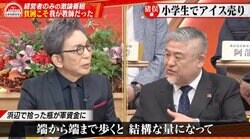 古舘伊知郎が「小学生で経営者をやっていた」と脱帽！ 瓶を拾う→アイスを仕入れて海で売る→学校で“貸本屋” 「貧しさから培われるもの」を議論