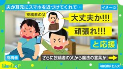 出産で不安な投稿者を“やる気”にした父の魔法のコトバとは!? 「ガチでテンション上がるやつ」「間違いなくやる気がでる応援」と反響続々