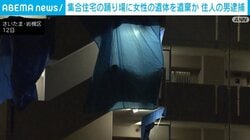 集合住宅の踊り場に女性の遺体を遺棄か 住人の男逮捕
