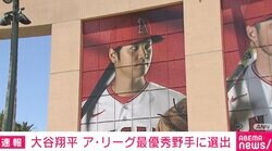 大谷翔平、アメリカンリーグの最優秀野手に MLB選手間投票で