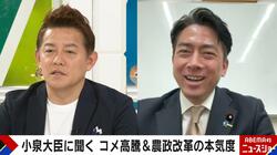 小泉農水大臣「ハンバーグ師匠」に爆笑「もう大好き」「番組出て良かった」