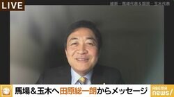 「玉木はひよった左翼だ」発言を田原氏が謝罪「難しい立場を誤解」 玉木氏「いつもご心配、叱咤激励をいただいている」