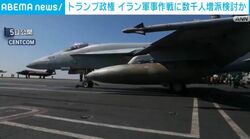トランプ政権 イラン軍事作戦に数千人増の派遣検討か