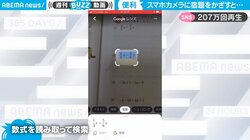 スマホカメラをかざすと瞬時に問題を解いてくれる"神アプリ"に賛否の声 解き方まで表示される丁寧さも話題に