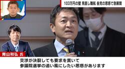 国民民主ピンチ？「103万円の壁」石破総理“塩対応”、維新に歩み寄り…予算案協議をめぐる各党の思惑