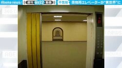 不気味すぎる…！異世界に辿り着く“荷物用エレベーターの旅” 「しばらく1人で乗れなくなりました」「こういう夢、たまに見る…」の声