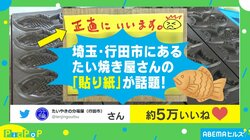 「正直にいいます…」たい焼き屋さんの潔い告白にネットでは「こういうお店好き」と反響